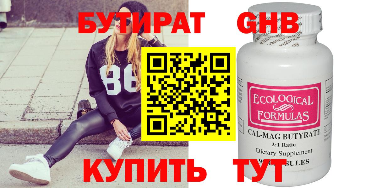 Бутират буратино Самара