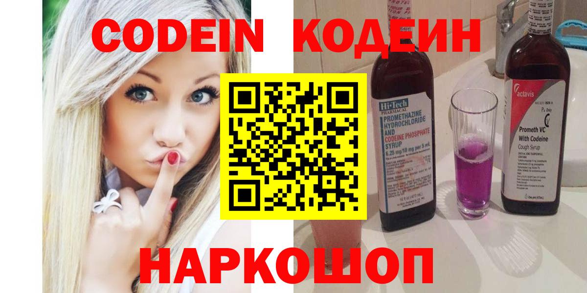 Codein напиток Lean (лин) Самара