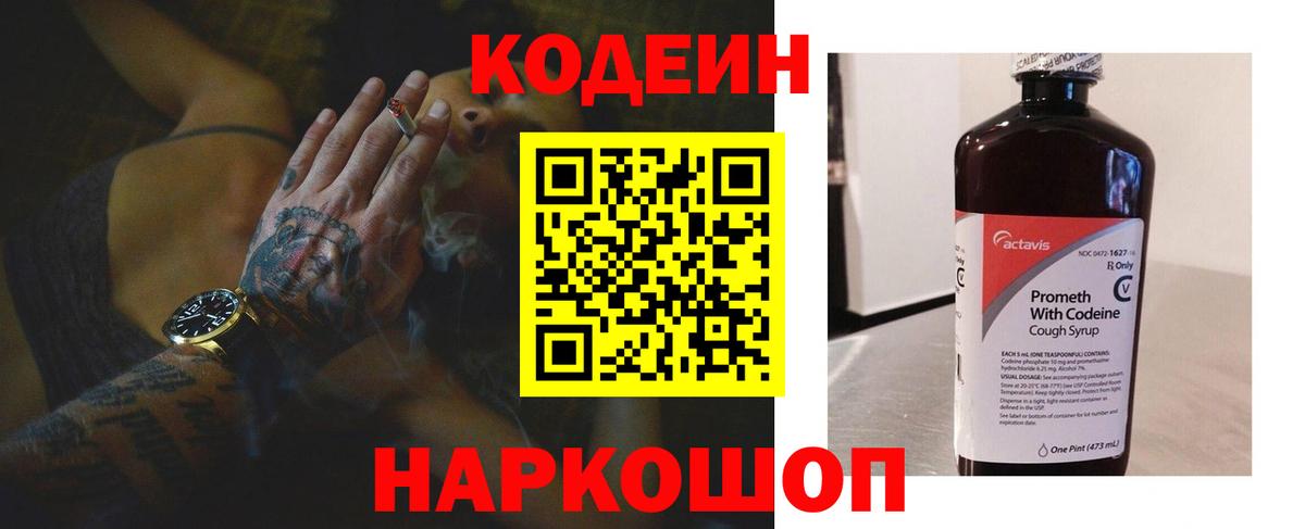 Кодеиновый сироп Lean напиток Lean (лин)  Кодеиновый сироп Lean напиток Lean (лин)  Вход с VPN  Самара 
