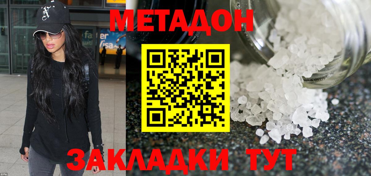 МЕТАДОН белоснежный Самара